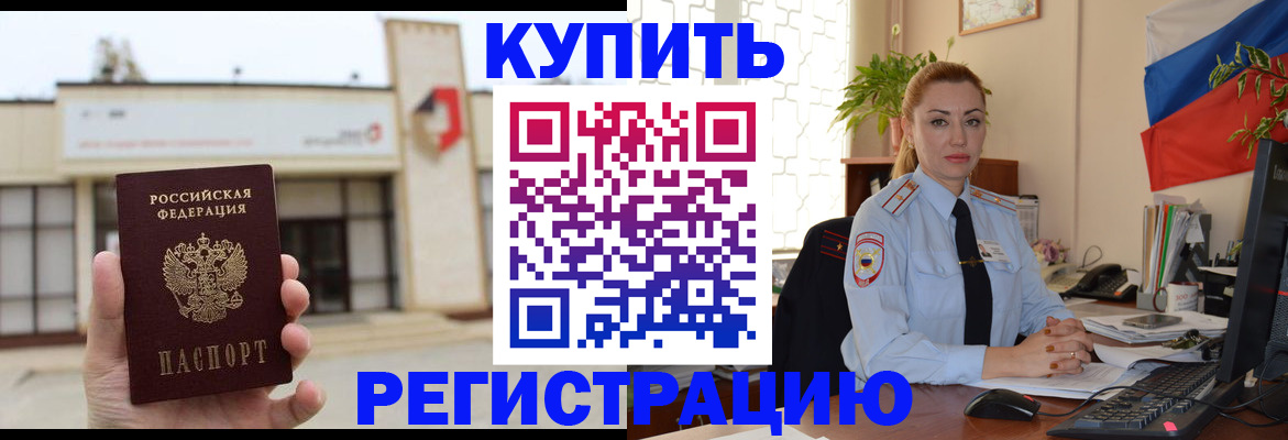 прописка иностранных граждан в Омской области