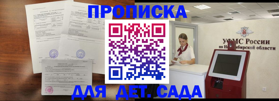 прописка в квартире в Омской области
