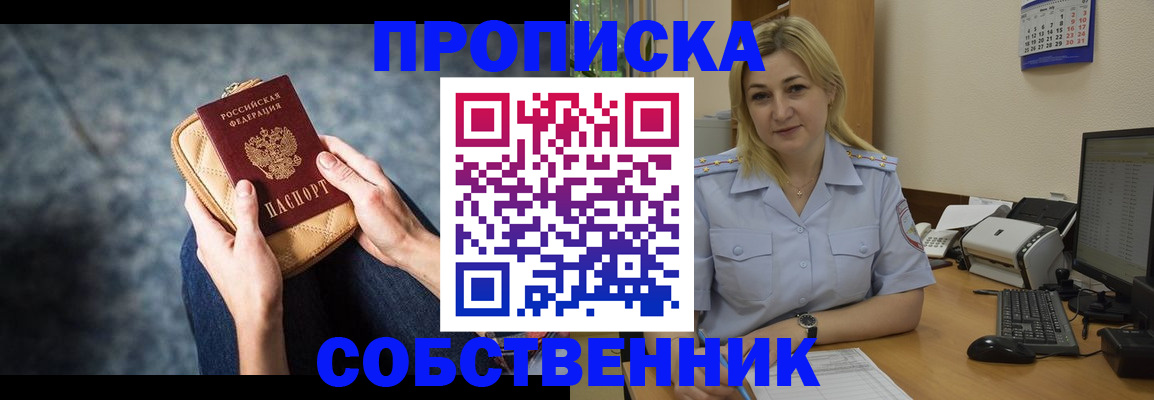 прописка паспорт в Омской области