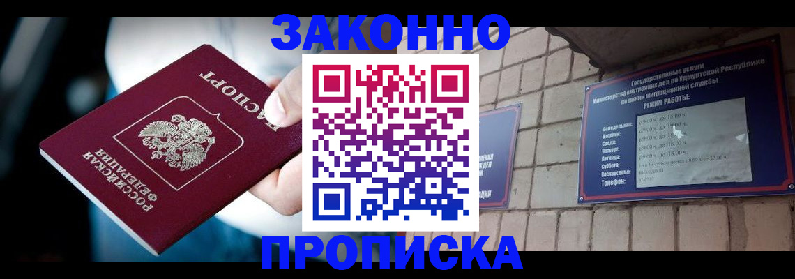 временная регистрация для школы в Омской области